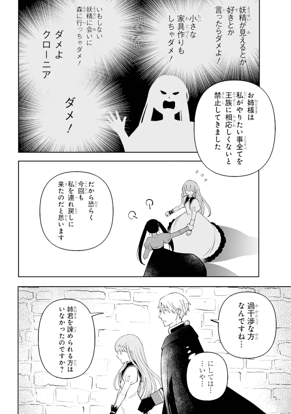 Hinekure Kishi to Fuwafuwa Hime-sama – Kojou Gurashi to Chiisana Ouchi - Chapter 5.1 - Page 8